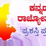 70-selected-for-rajyotsava-award-without-applications