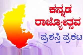 70-selected-for-rajyotsava-award-without-applications