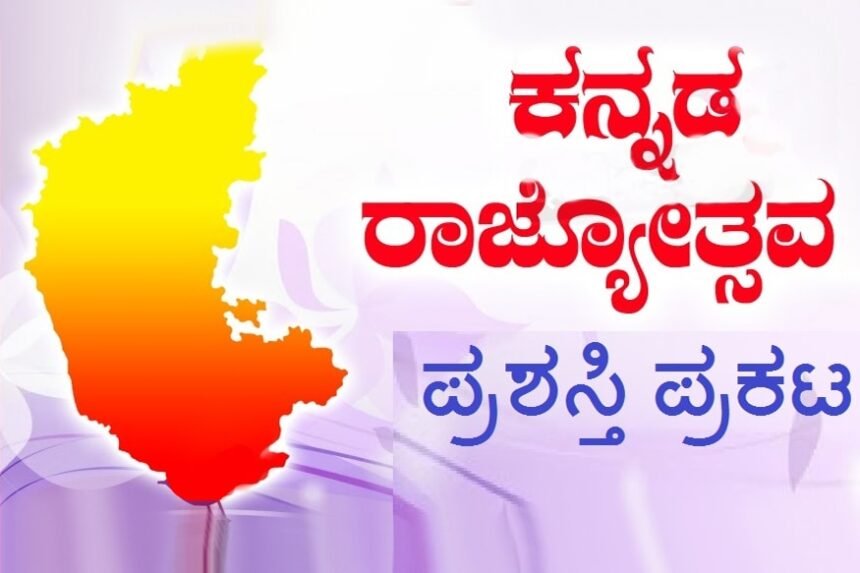 70-selected-for-rajyotsava-award-without-applications